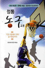 농구 교본(정통)