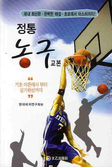 농구 교본(정통)