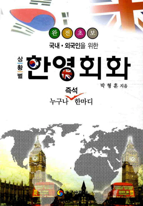 한영회화(국내 외국인을 위한)