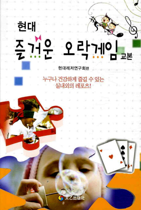 오락게임 교본(즐거운)