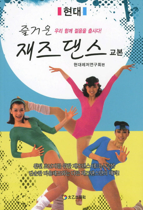 재즈댄스(현대)(즐거운)