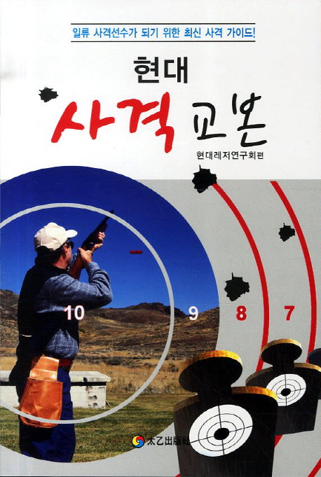 사격 교본(현대)