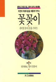 꽃꽃이(행복이 가득한 가정 기쁨이 넘치는 생활 2)