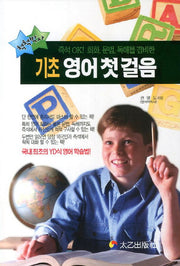 영어 첫걸음(기초)(척척박사)