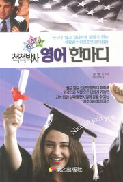 척척박사 영어한마디(왕초보)