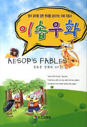 이솝우화