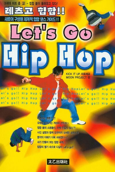 레츠고 힙합(Let's Go Hip Hop)(X세대 히트 춤 2)
