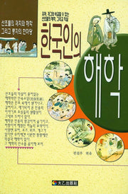 한국인의 해학