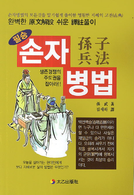 손자병법(필승)