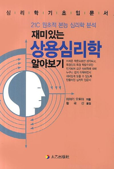 상용심리학 알아보기(재미있는)