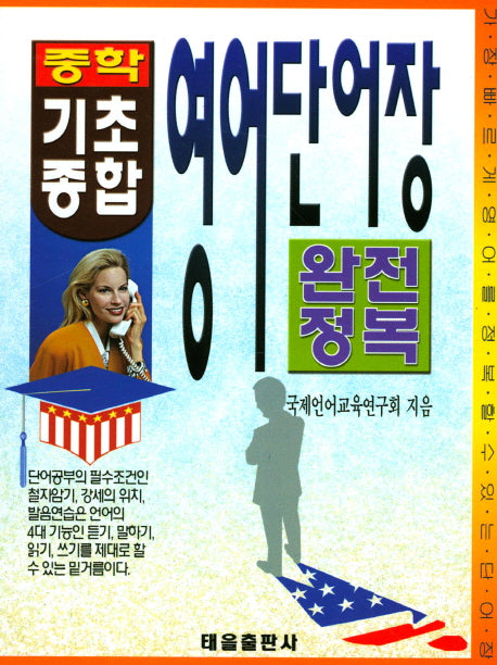영어단어장(중학 기초 종합)