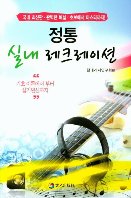 정통 실내 레크레이션