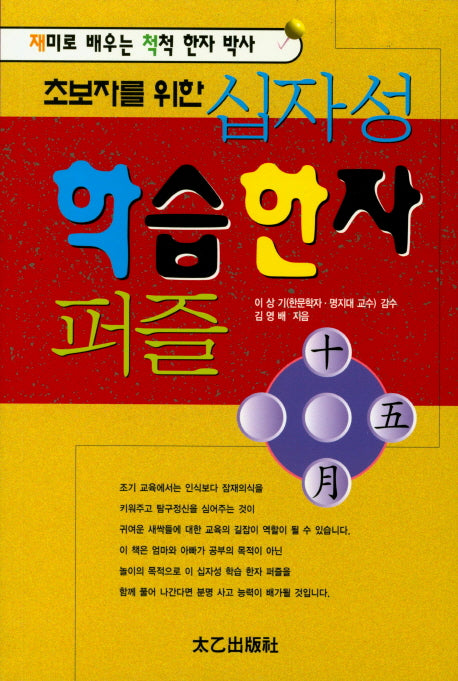 십자성 학습한자 퍼즐(초보자를 위한)