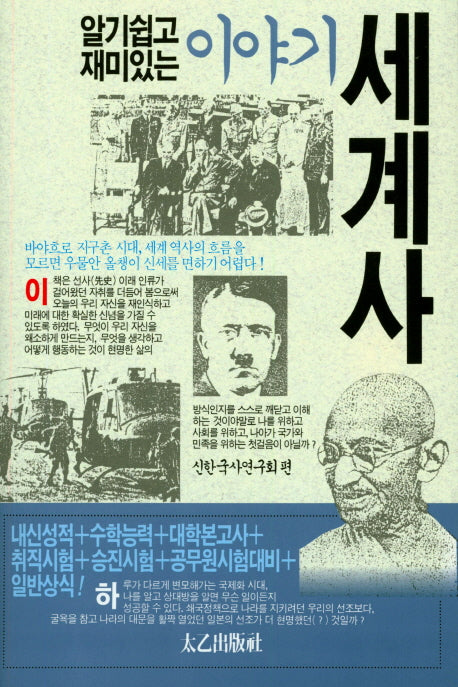 이야기 세계사(알기쉽고 재미있는)