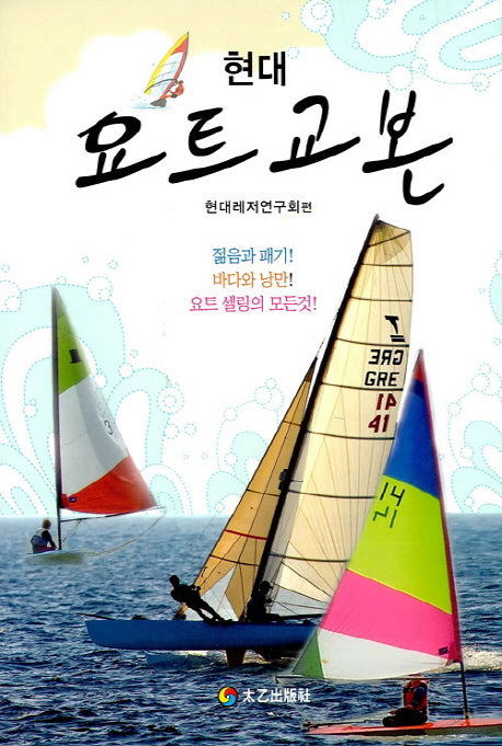 현대요트교본