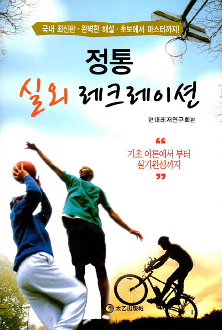 실외 레크레이션(정통)