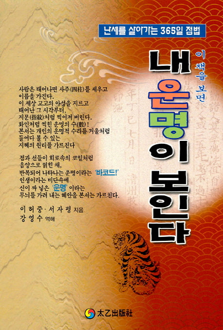 내 운명이 보인다(이 책을 보면)