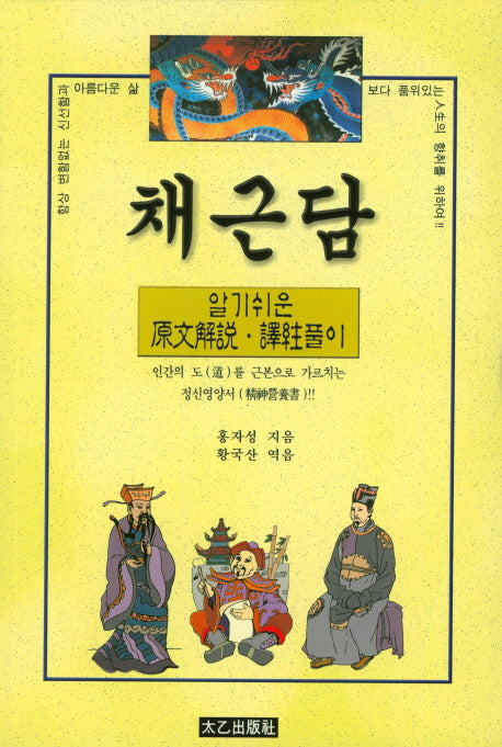 채근담