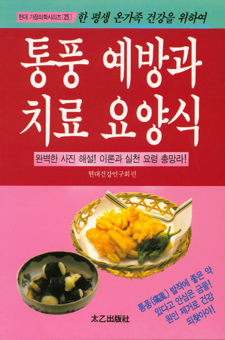 통풍 예방과 치료 요양식