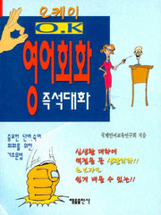 오케이영어회화