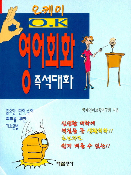오케이영어회화
