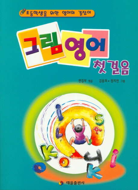 그림영어 첫걸음