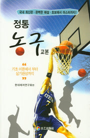 정통농구교본