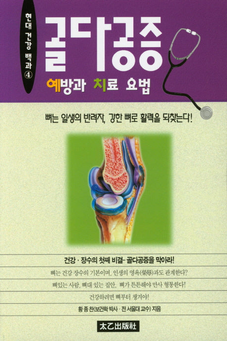 골다공증예방과치료법