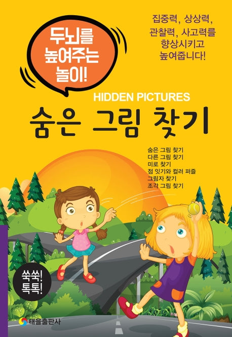 숨은 그림 찾기 1