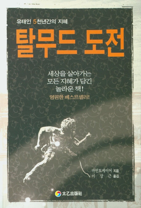 탈무드 도전