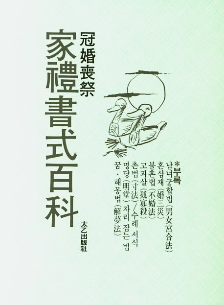 가례서식백과