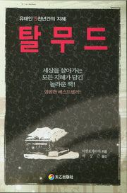 탈무드
