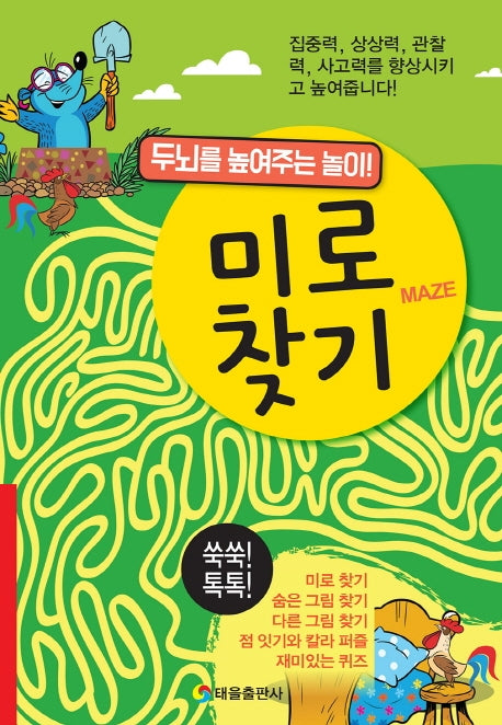 미로찾기