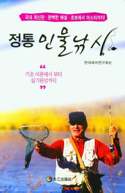 정통민물낚시