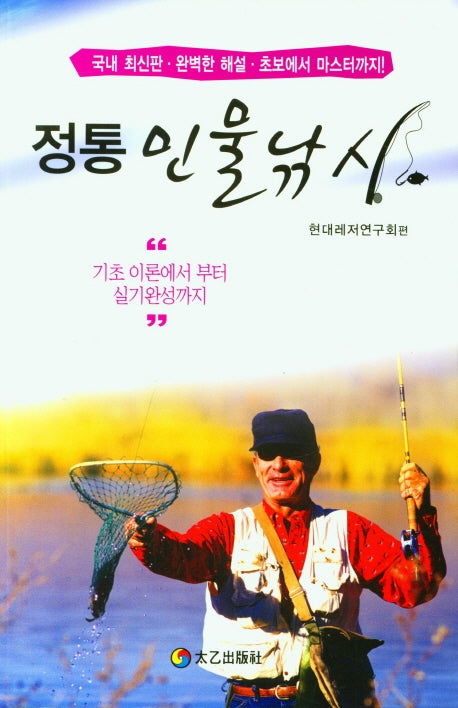 정통민물낚시