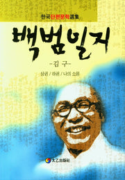 백범일지