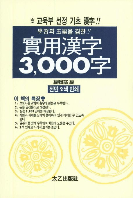 실용한자 3000자(반양장)