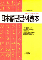 일본어 펜글씨 교본