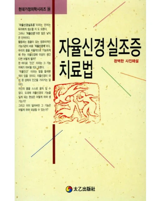 자율신경 실조증 치료법