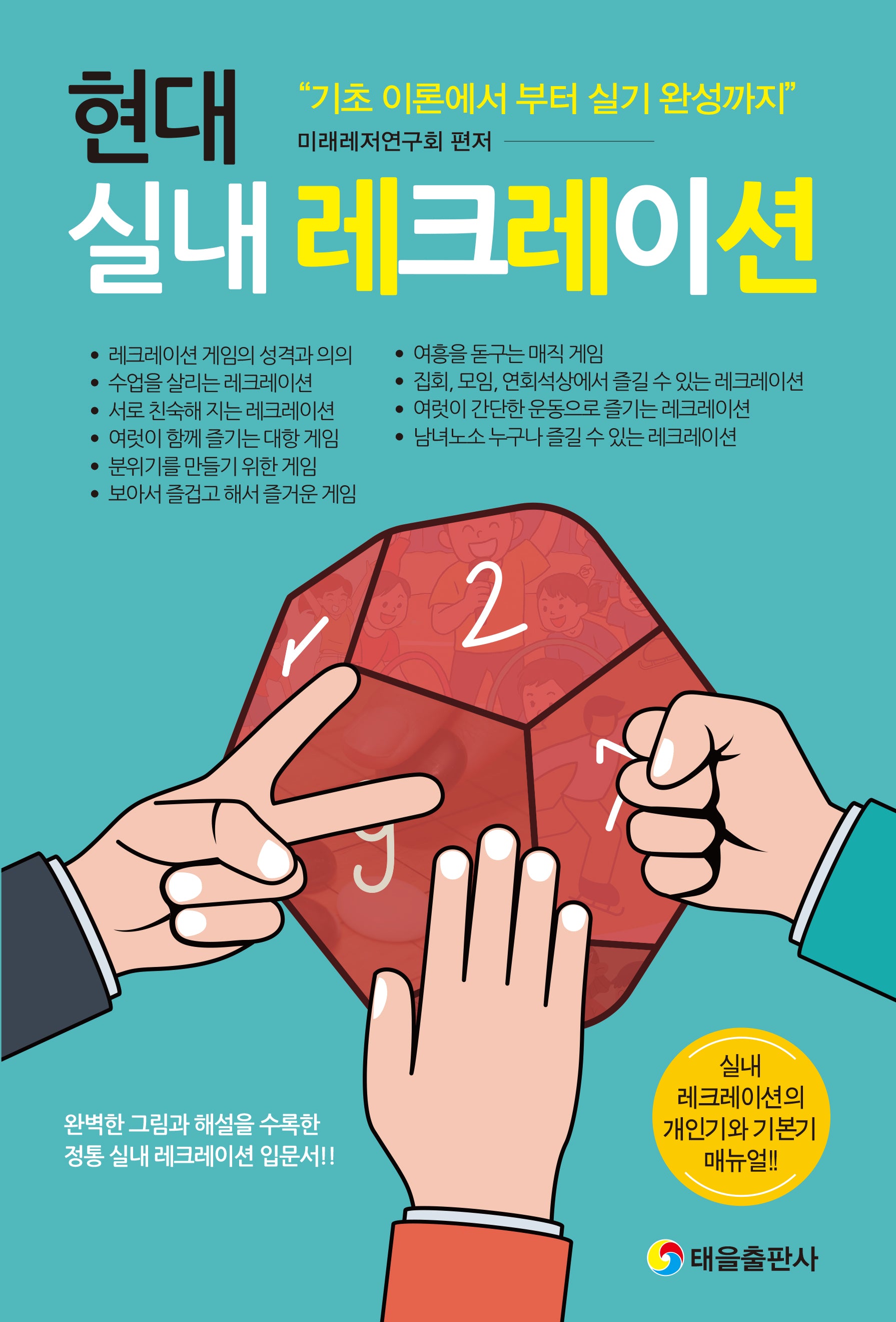 현대 실내레크레이션