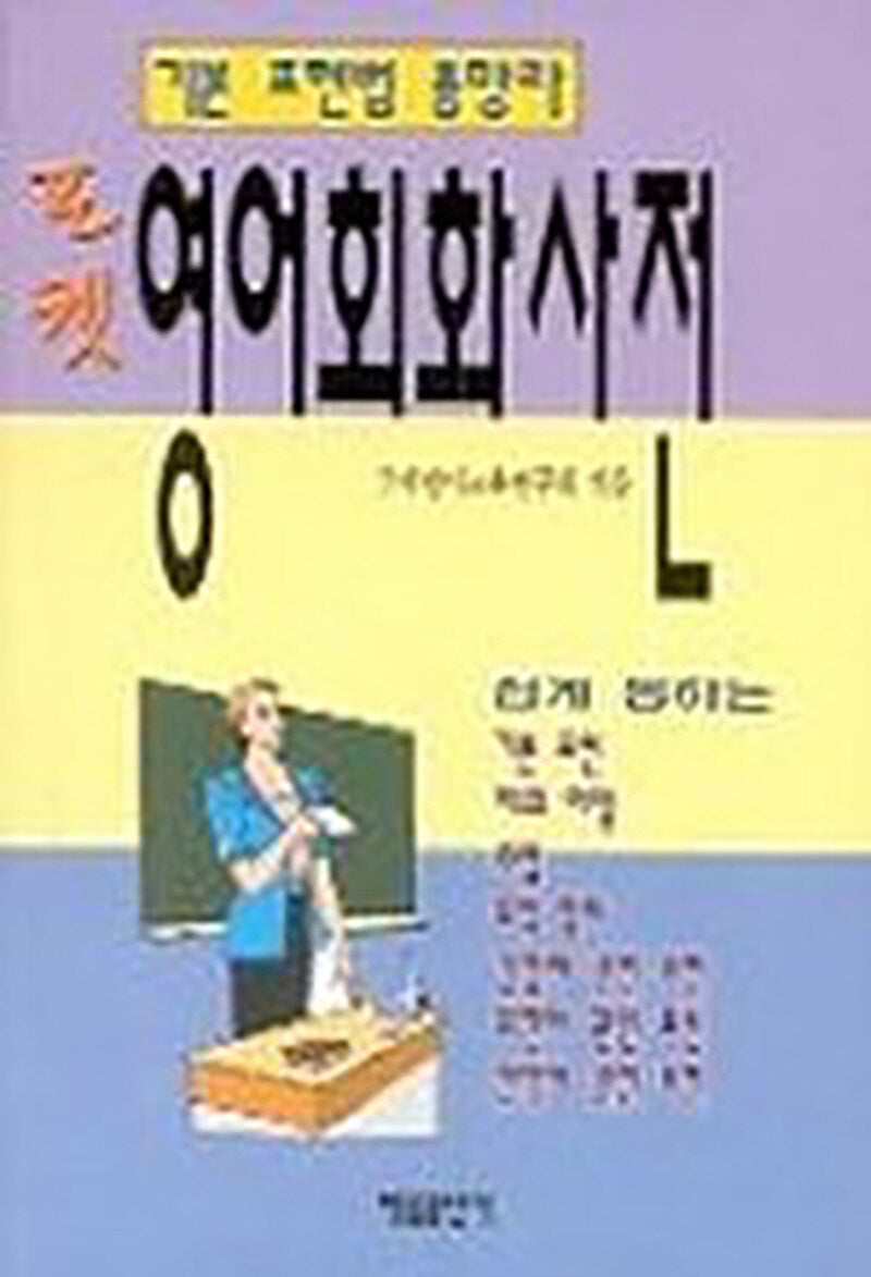 포켓 영어회화사전