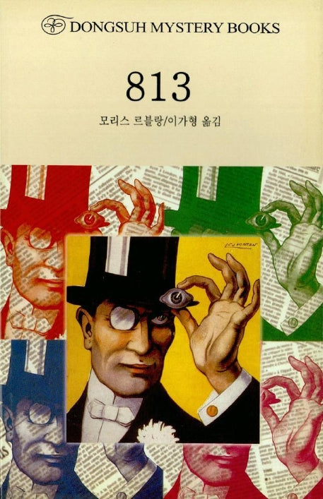 813(DMB(동서 미스테리 북스) 31)