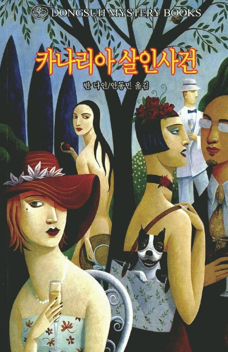 카나리아 살인사건(DMB(동서 미스테리 북스) 62)