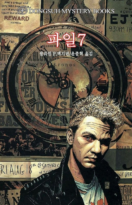 파일 7(DMB(동서 미스테리 북스) 126)