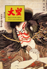 대망 3
