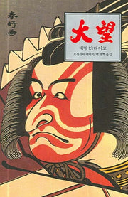 대망 13