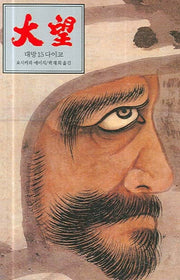 대망 15