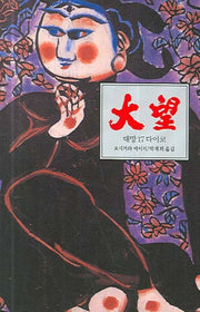 대망 17
