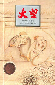 대망 19