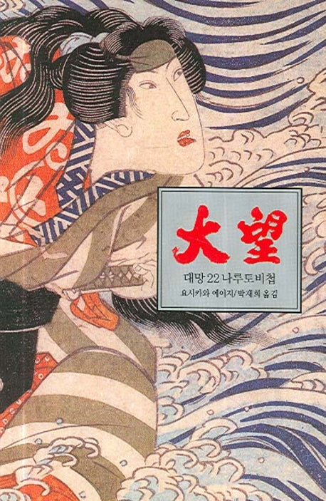 대망 22